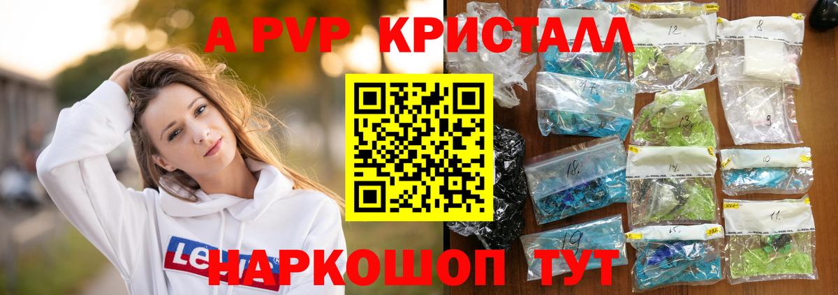 A-PVP кристаллы  Вход с VPN  А ПВП Соль  Кизляр 