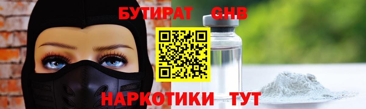 БУТИРАТ оксибутират  Вход с VPN  Кизляр 