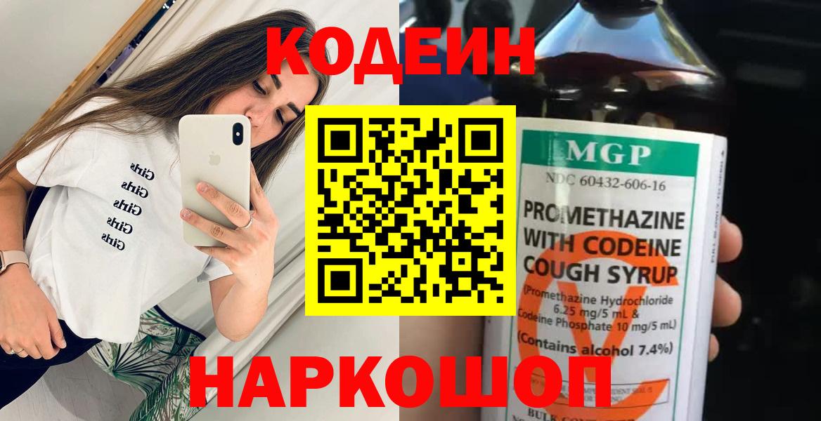 Кизляр  Кодеин Purple Drank  Кодеин Purple Drank  Вход с VPN 